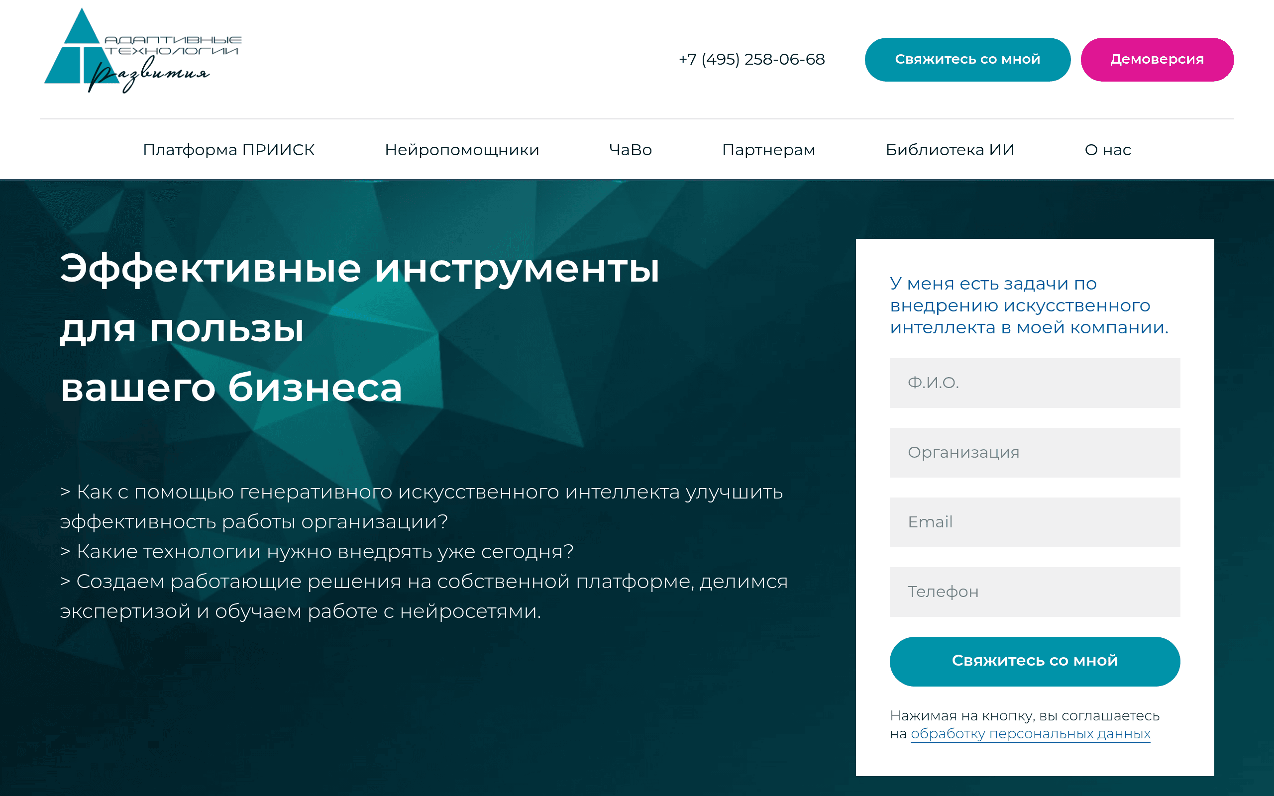Адаптивные Технологии Развития