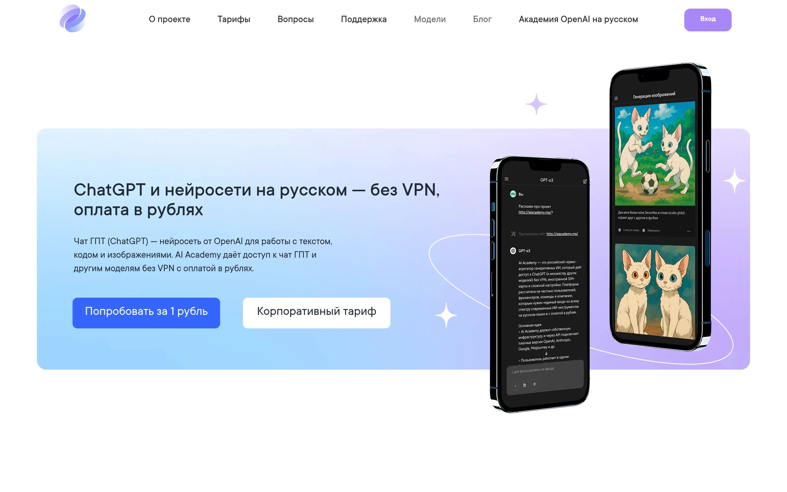 Chat AIAcademy. ChatGPT без VPN
