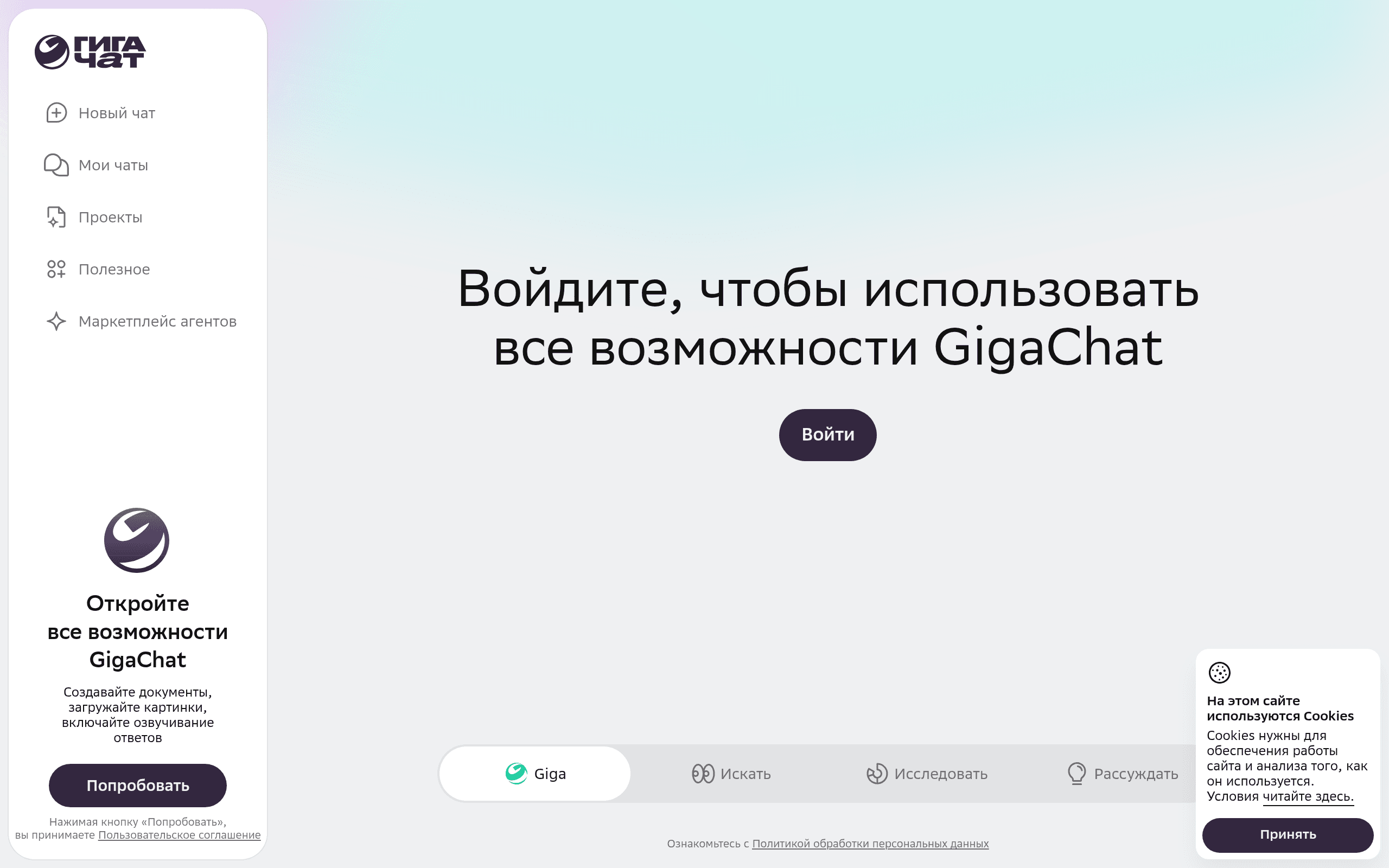 GigaChat