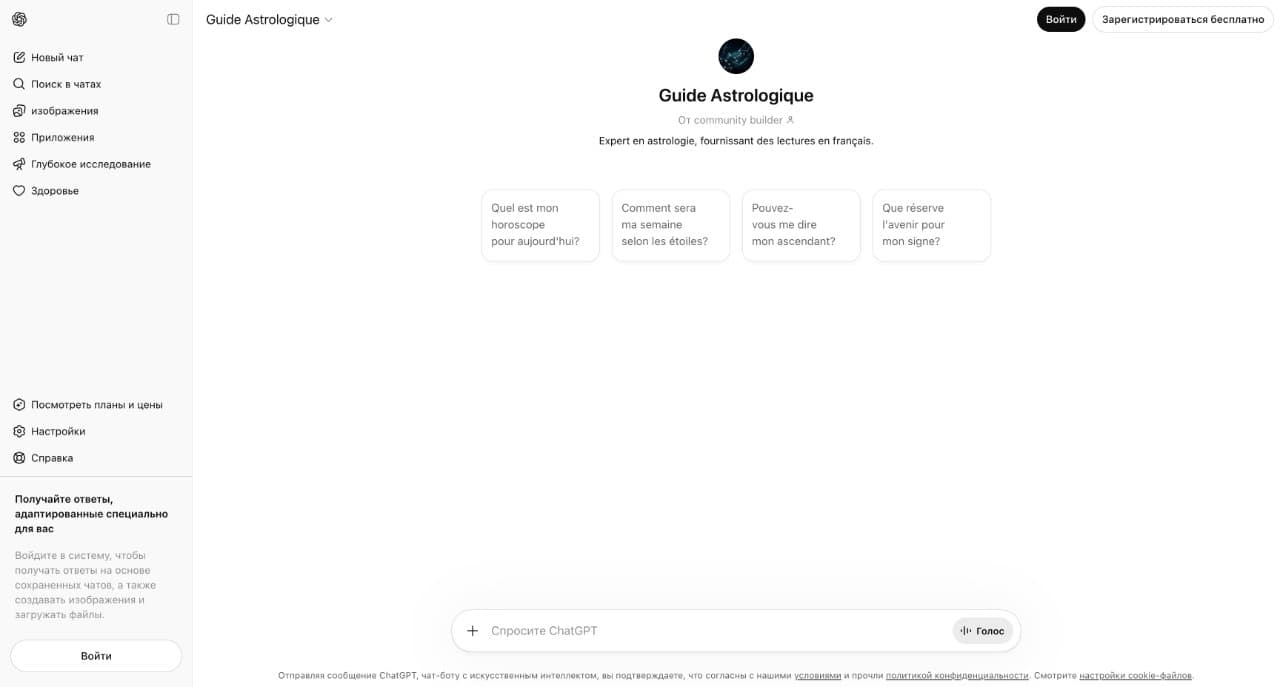 Guide Astrologique
