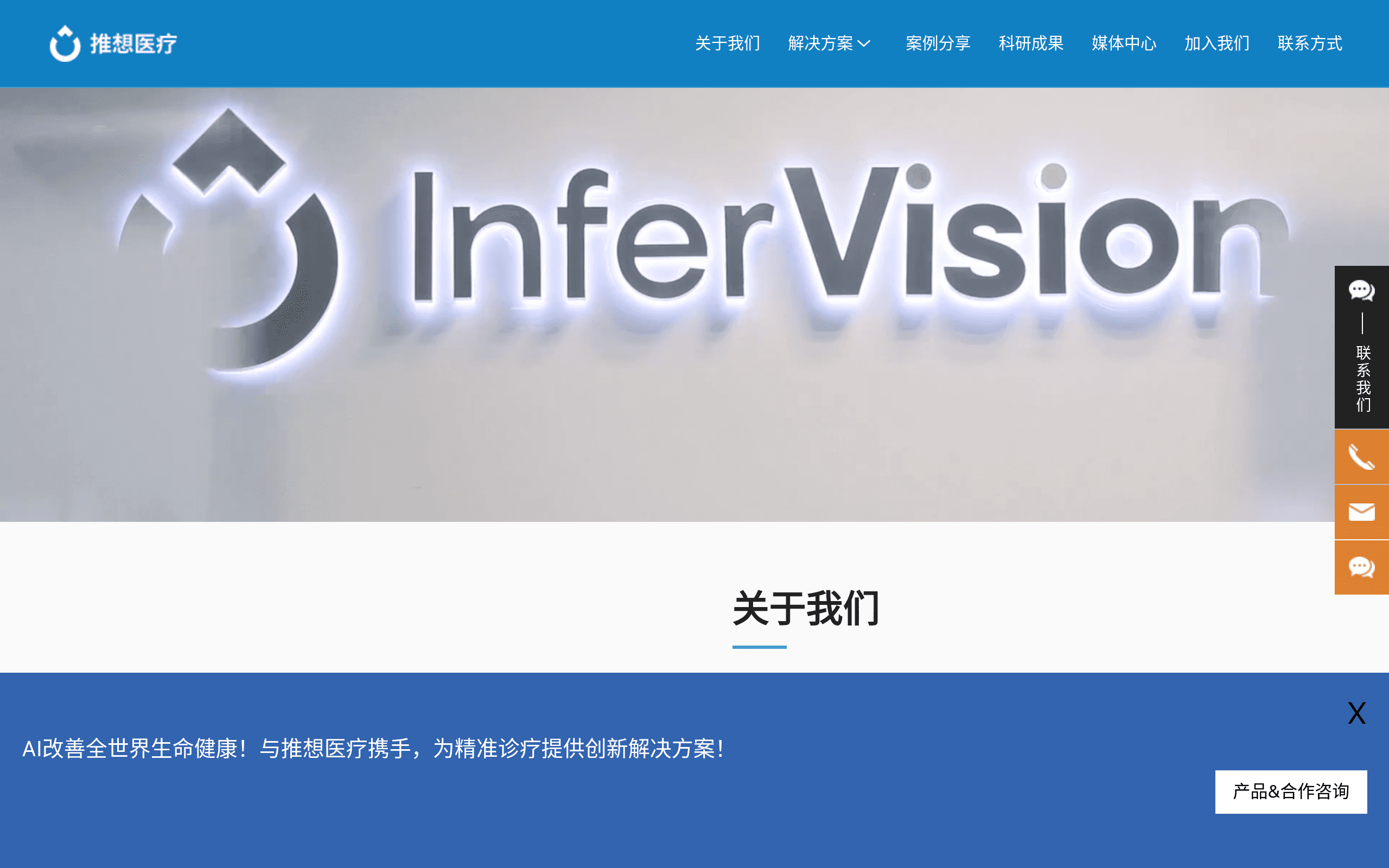 Infervision AI