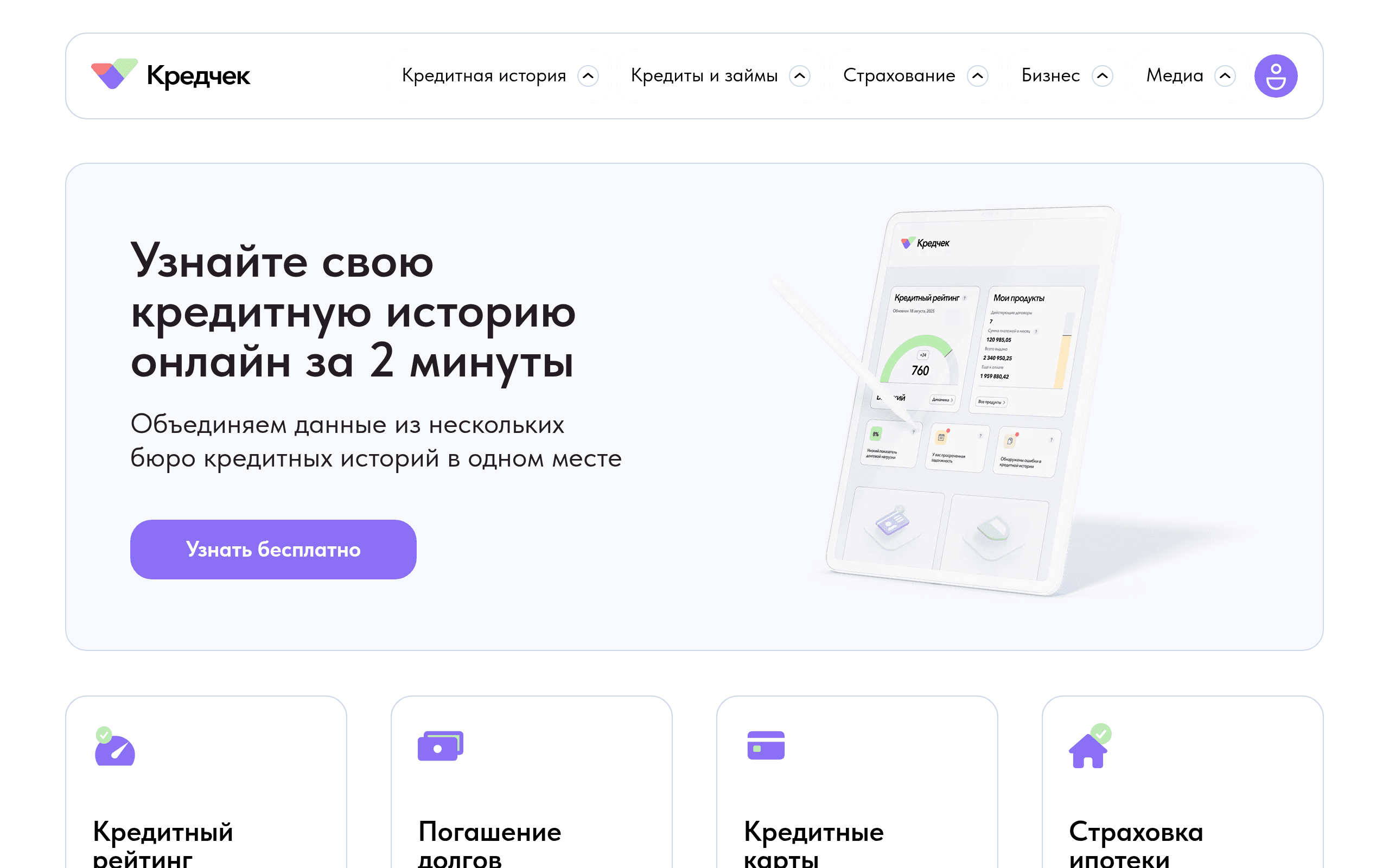 КРЕДЧЕК.РФ