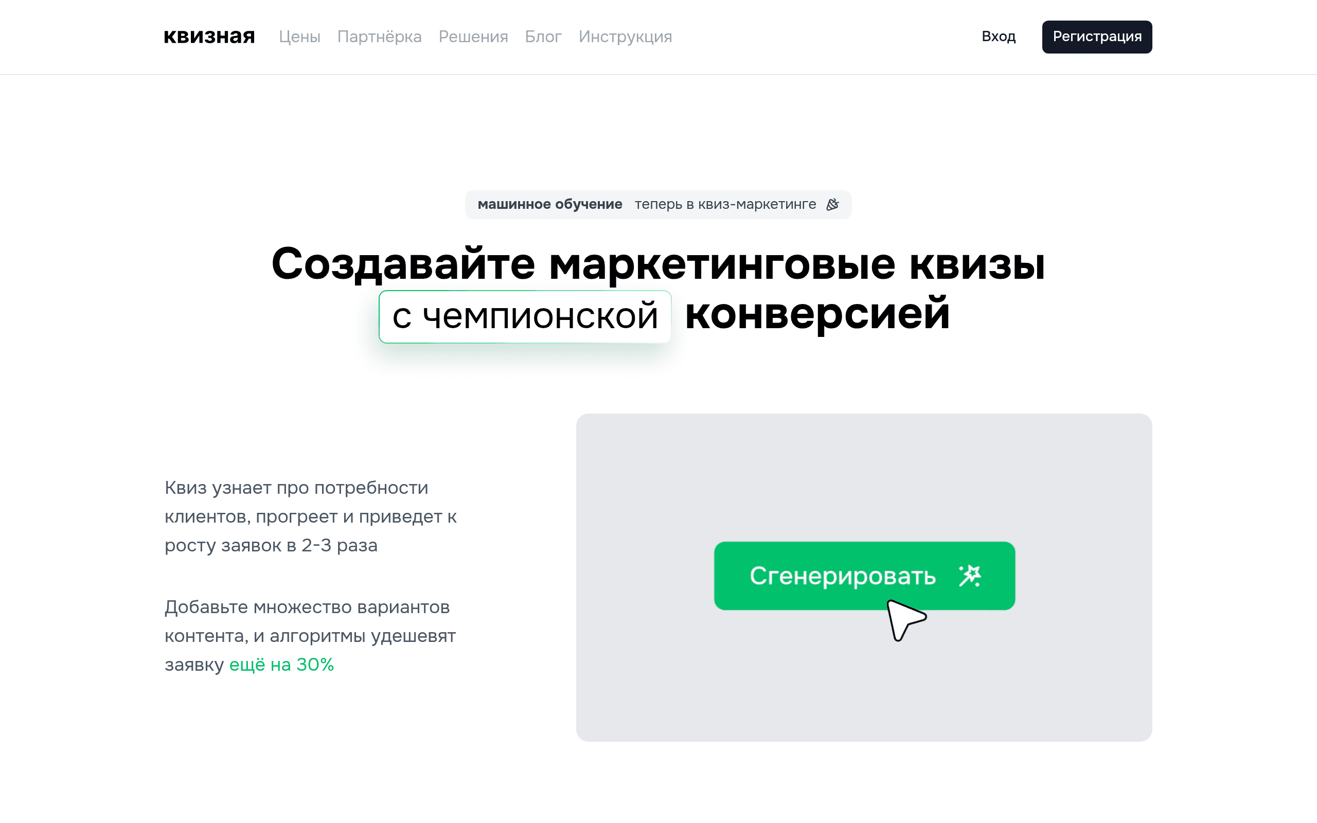Квизная