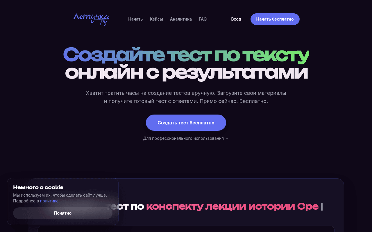 Летучка
