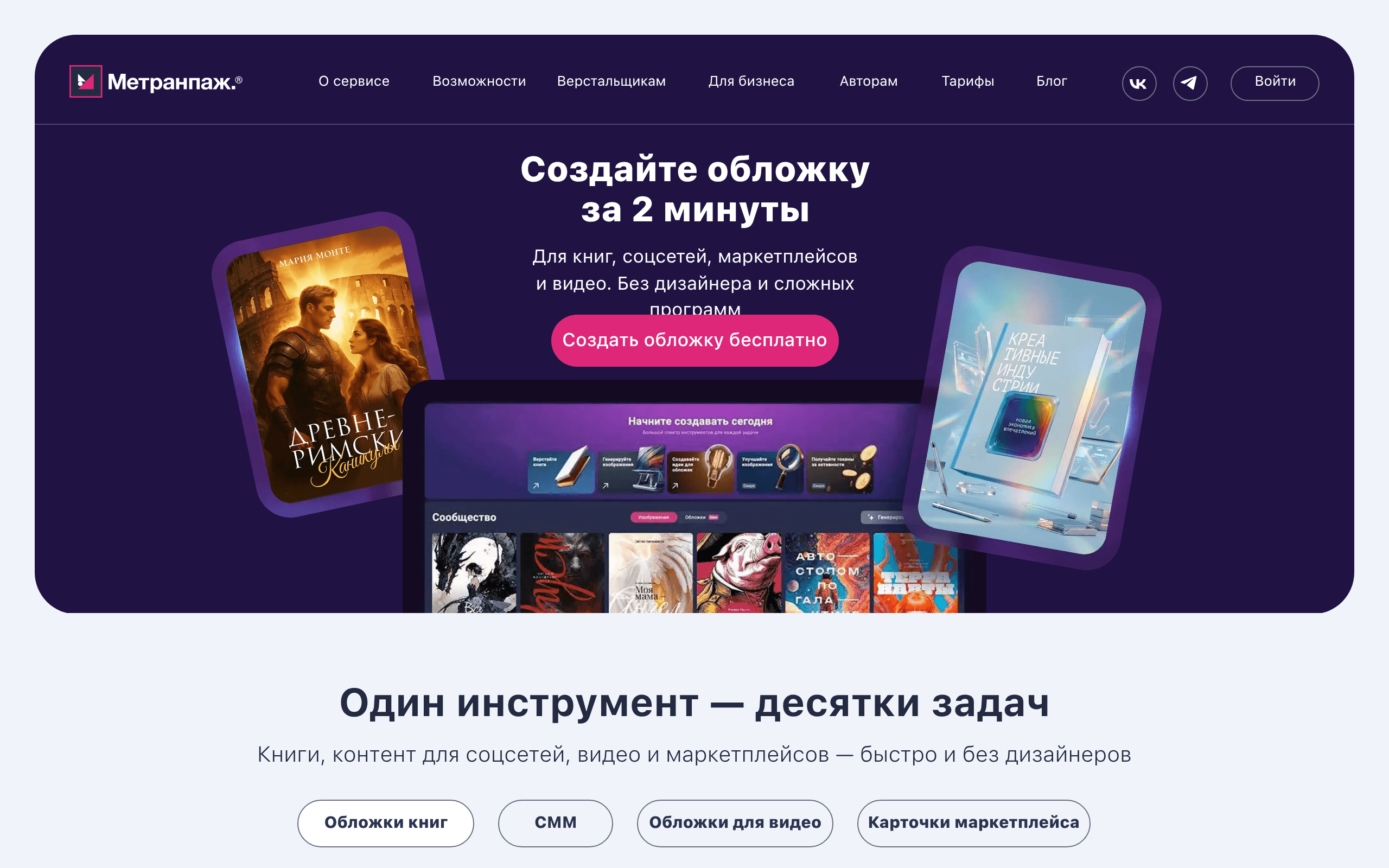 Метранпаж