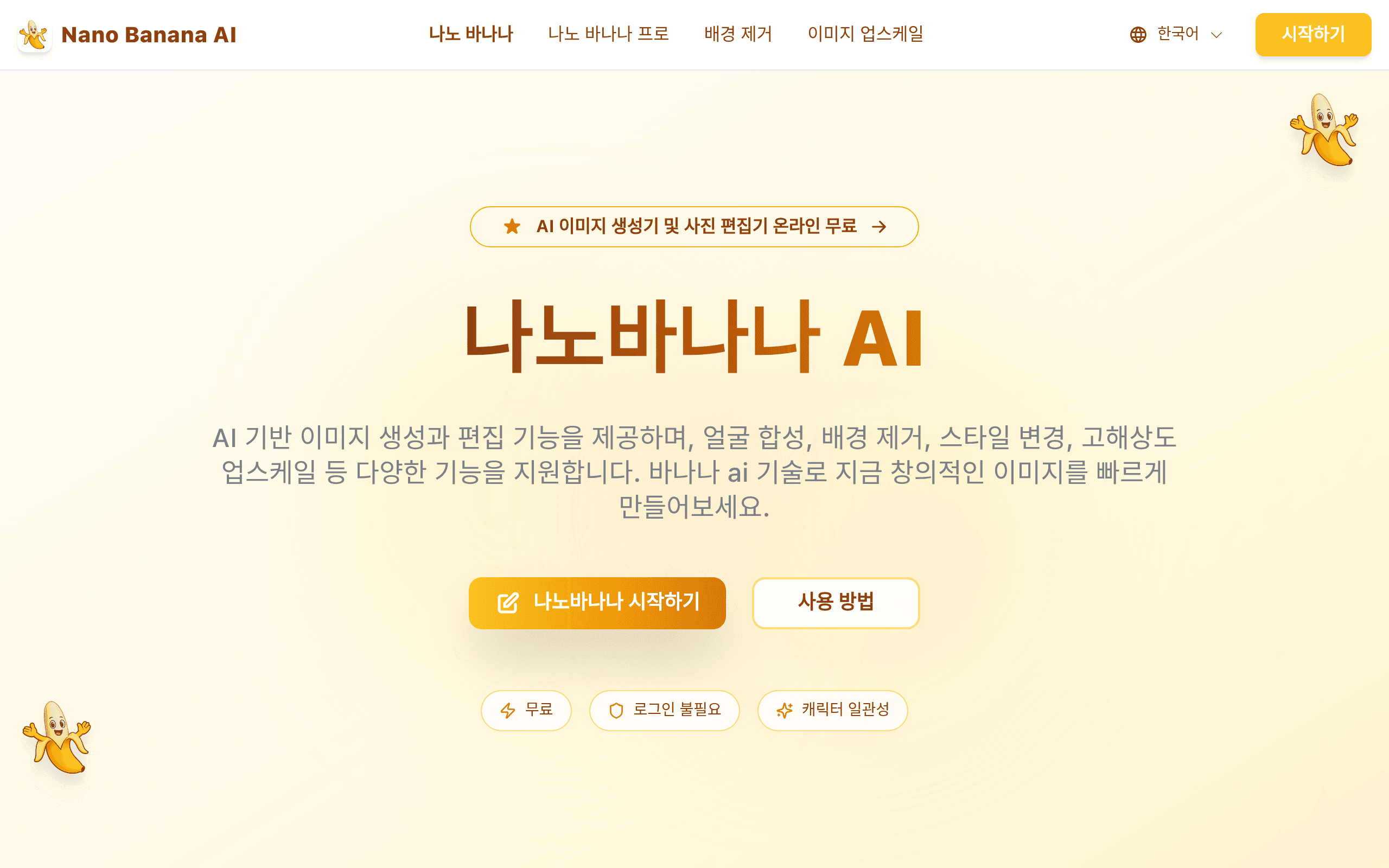 Nano-Banana.kr