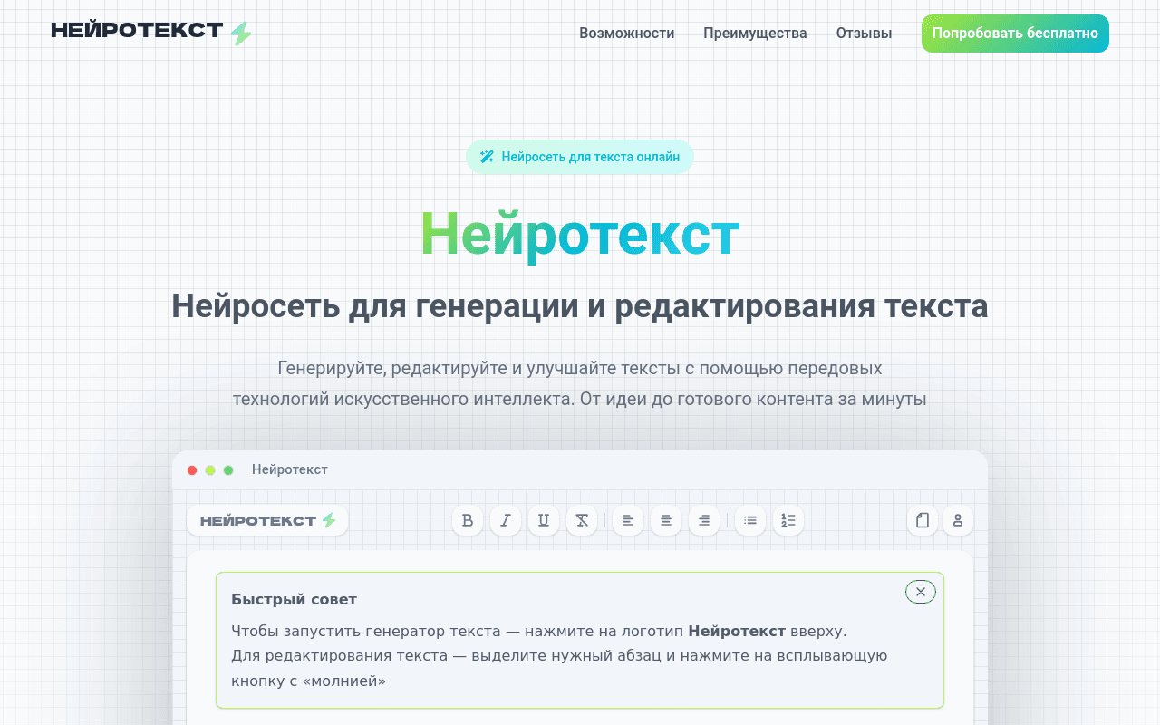 Нейротекст