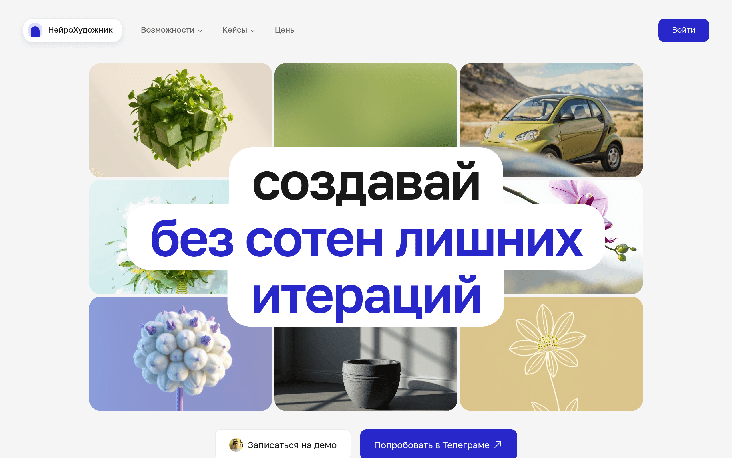 НейроХудожник