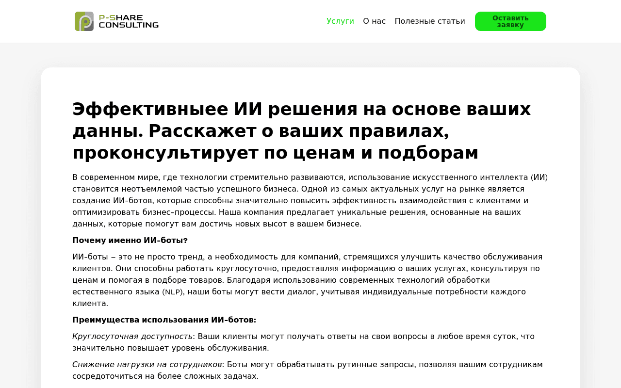 P-Share Consulting