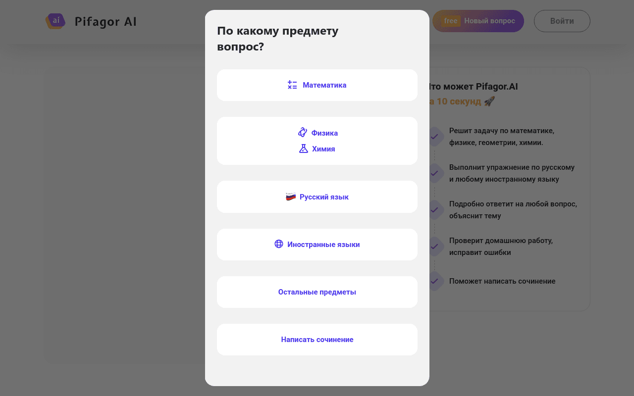 Pifagor AI