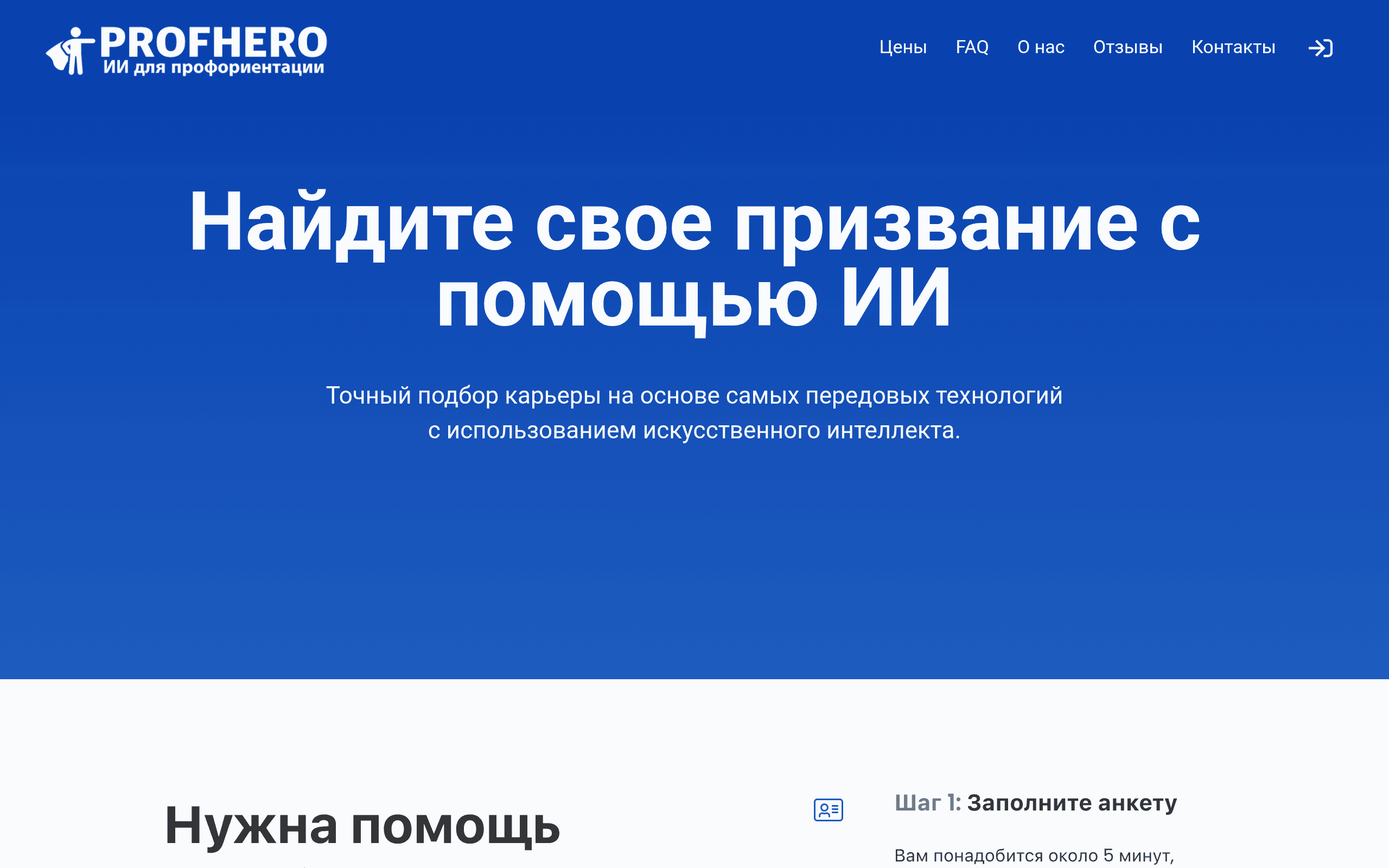 ProfHero
