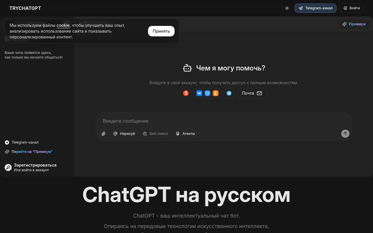 TryChatGPT