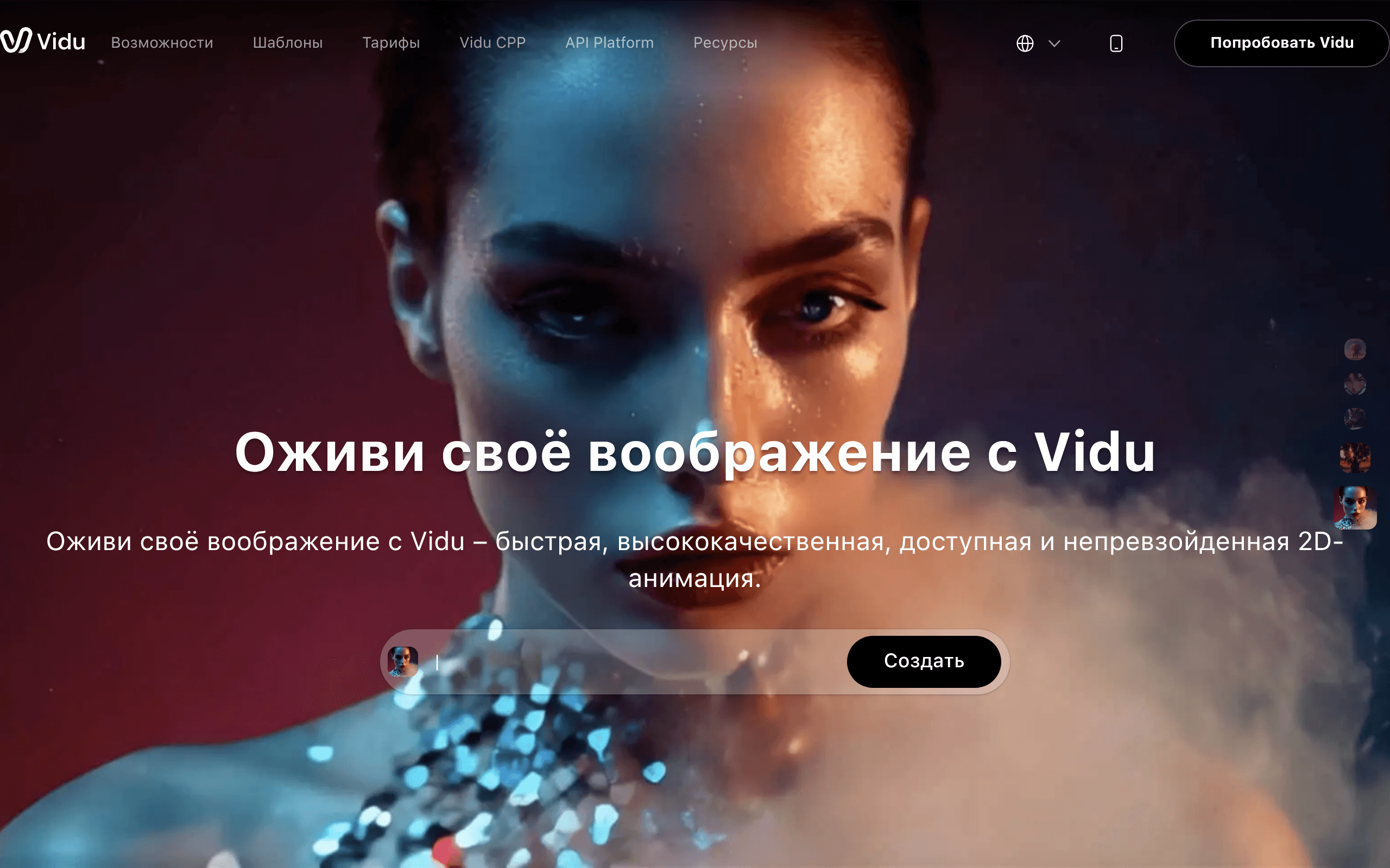Vidu AI Video Generator