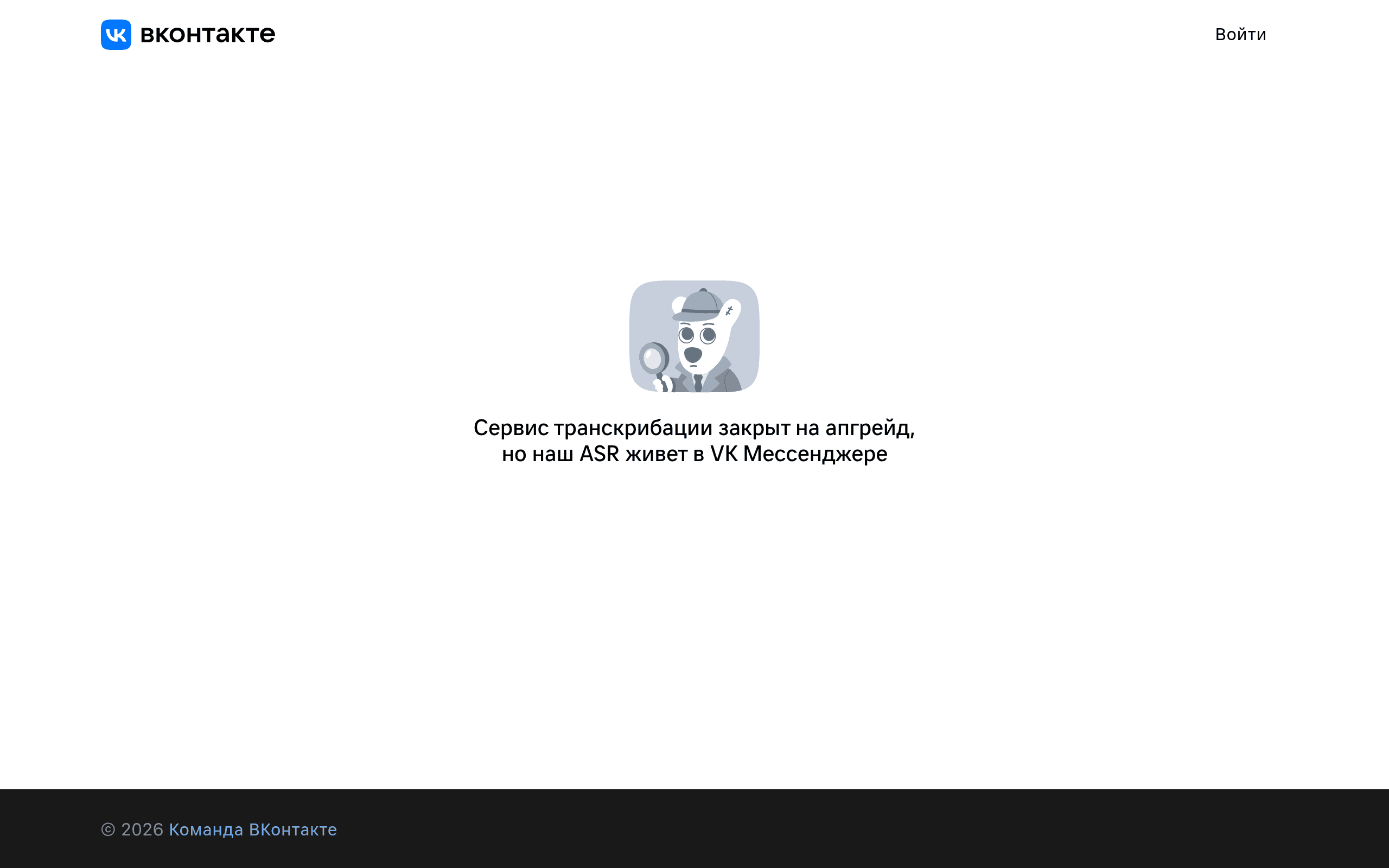 Распознать речь от VK